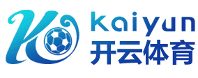 开云-Kaiyun体育官方网站 -全站服务与登录入口